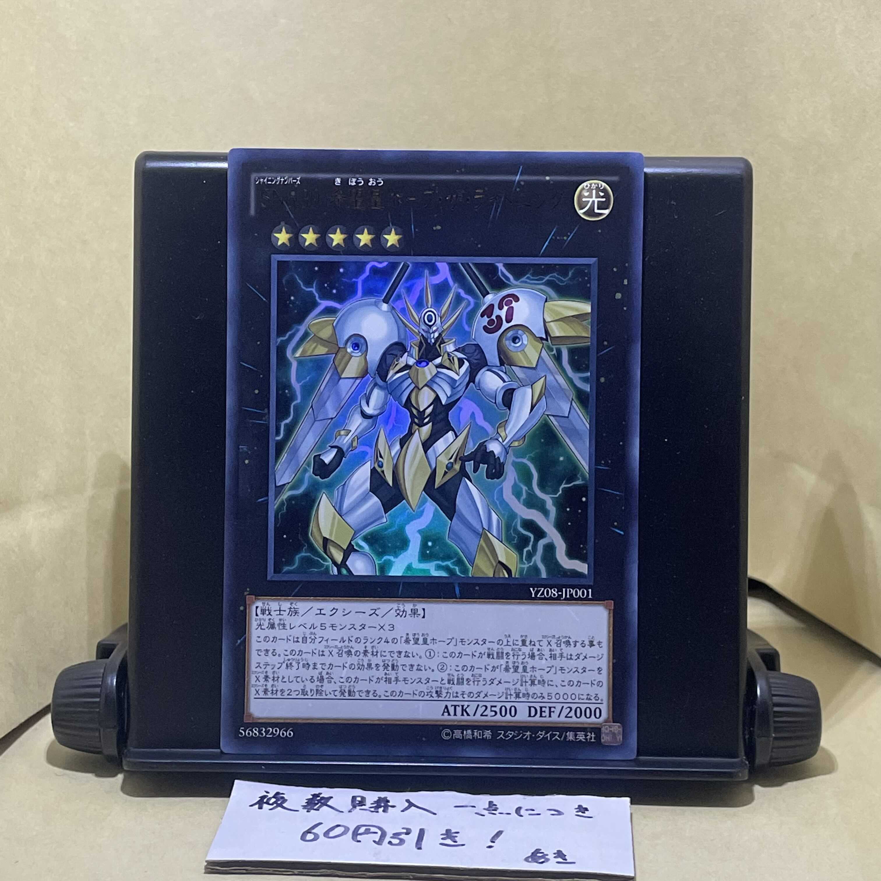 Number S39: Utopia the Lightning Ultra Rare JP001