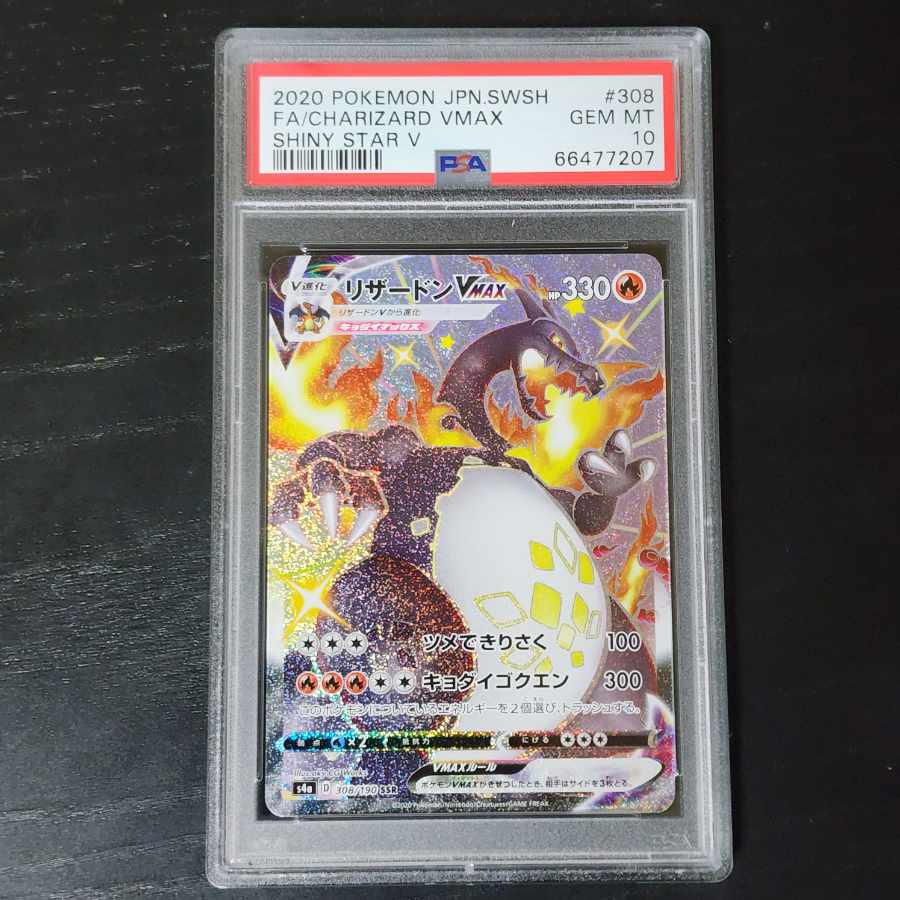 PSA10 CharizardVMAX SSR 308/190 without horizontal line