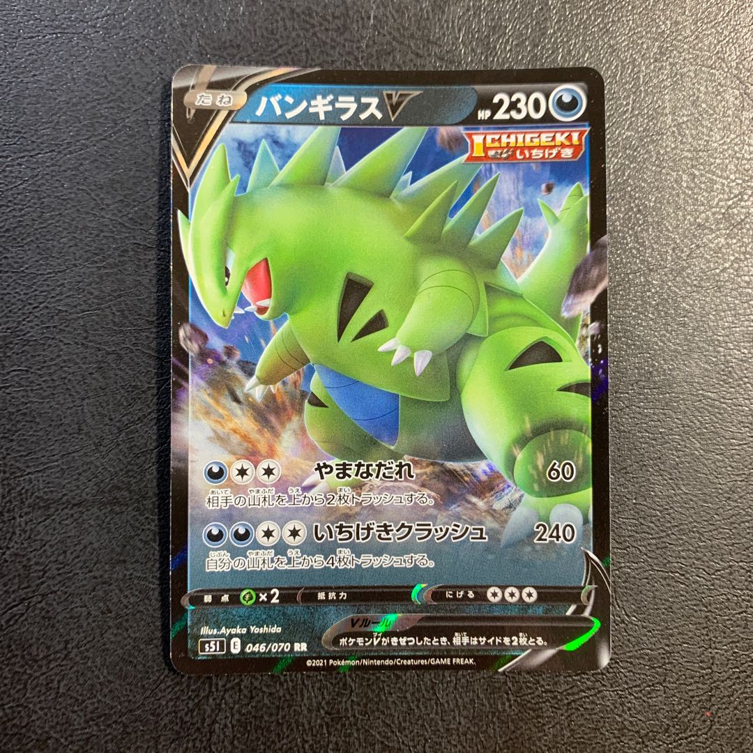 TyranitarV RR 046/070 1枚