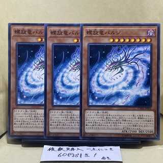 螺旋竜バルジ ノーマル JP016