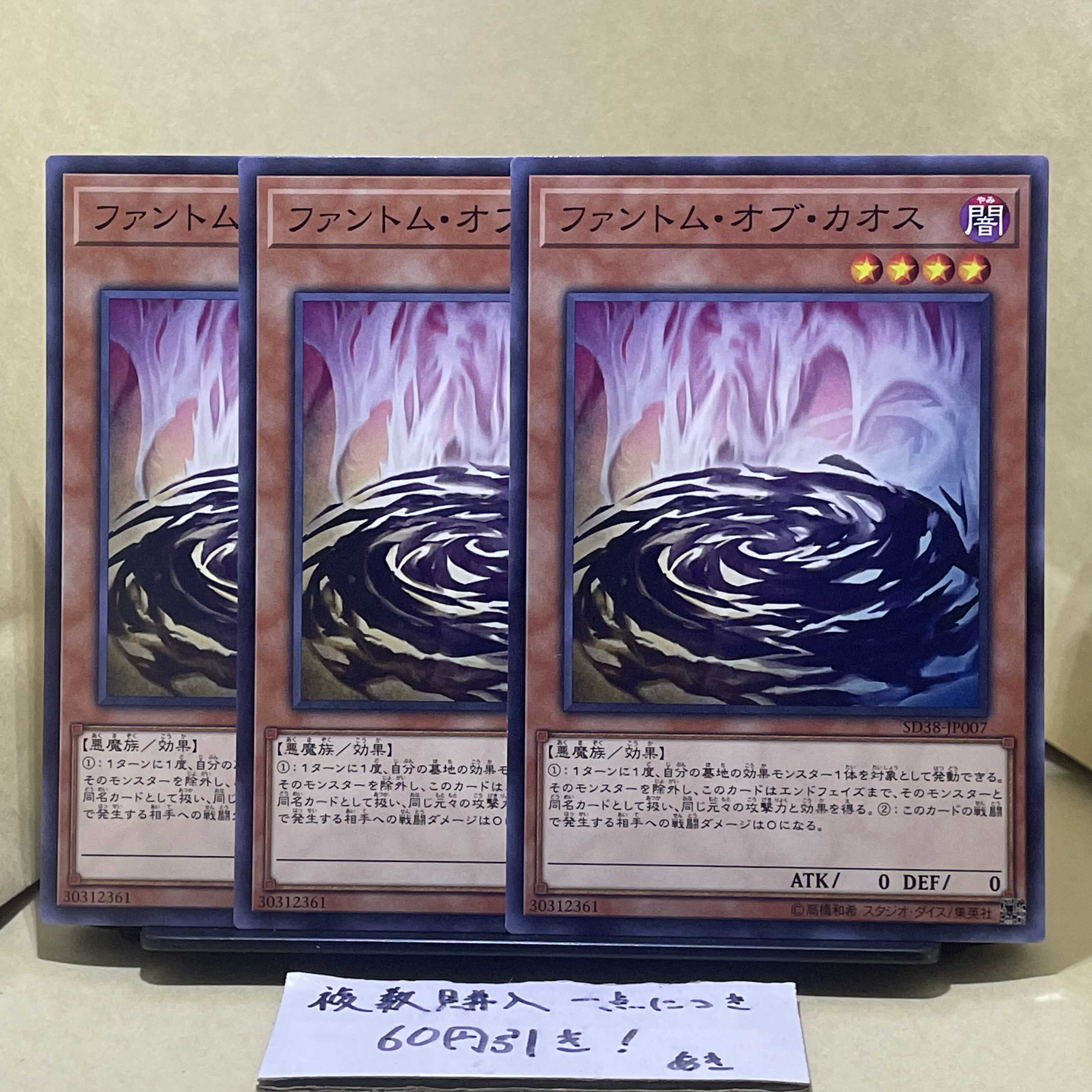 Phantom of Chaos Normal