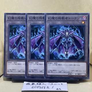 幻魔の殉教者トークン