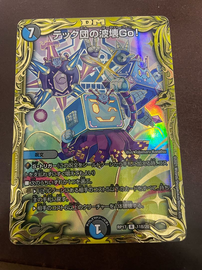 Techdan's Wave Breaking Go!(20th SP Rare Spec.) R-foil 11B/20