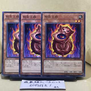 怒気土器 ノーマル JP037