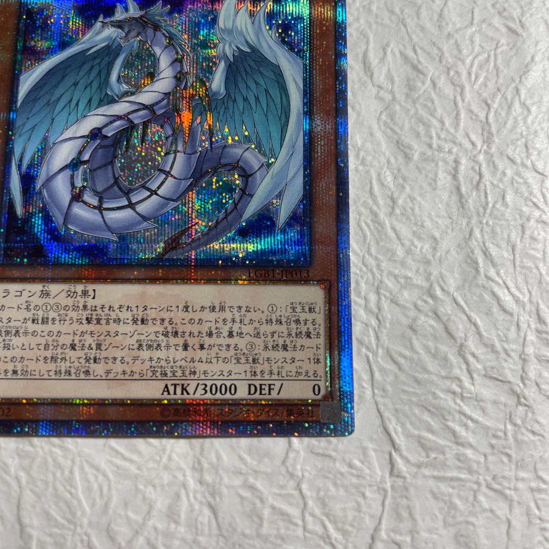 Ultimate Treasure Beast Rainbow Dragon 20th Secret Rare LGB1-JP013