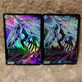 サイバーNワールド