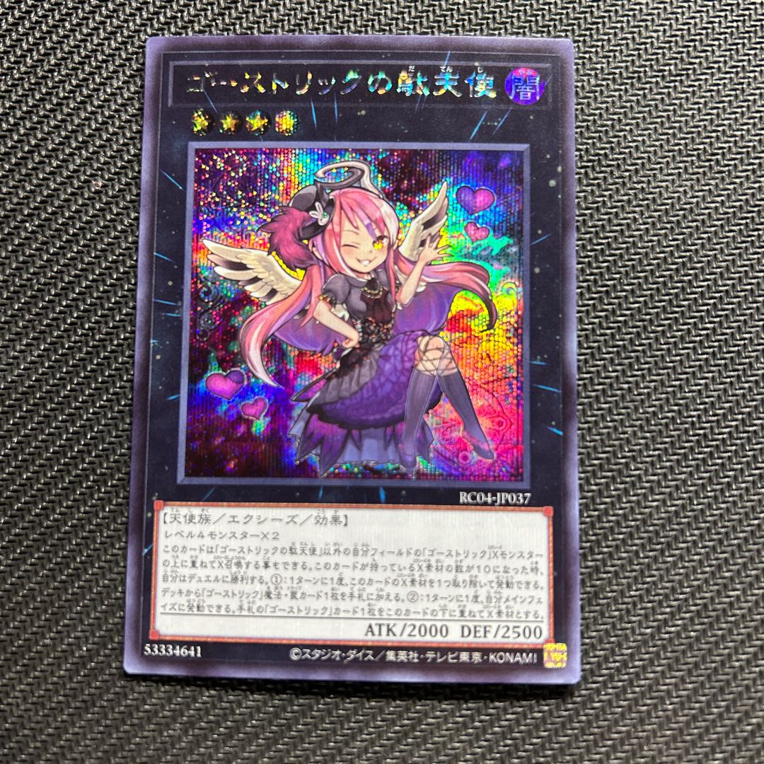 Ghostrick Angel of Mischief Secret Rare JP037