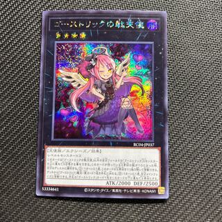 Ghostrick Angel of Mischief Secret Rare JP037