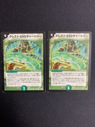 クレスト・EVO チャージャー2枚セット