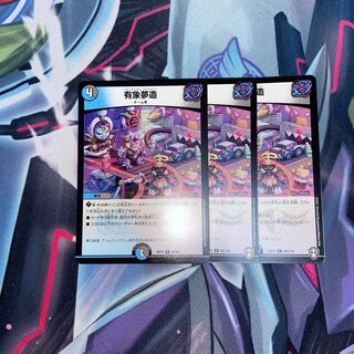 Yuzo Yumuzo, set of 3 with different numbers