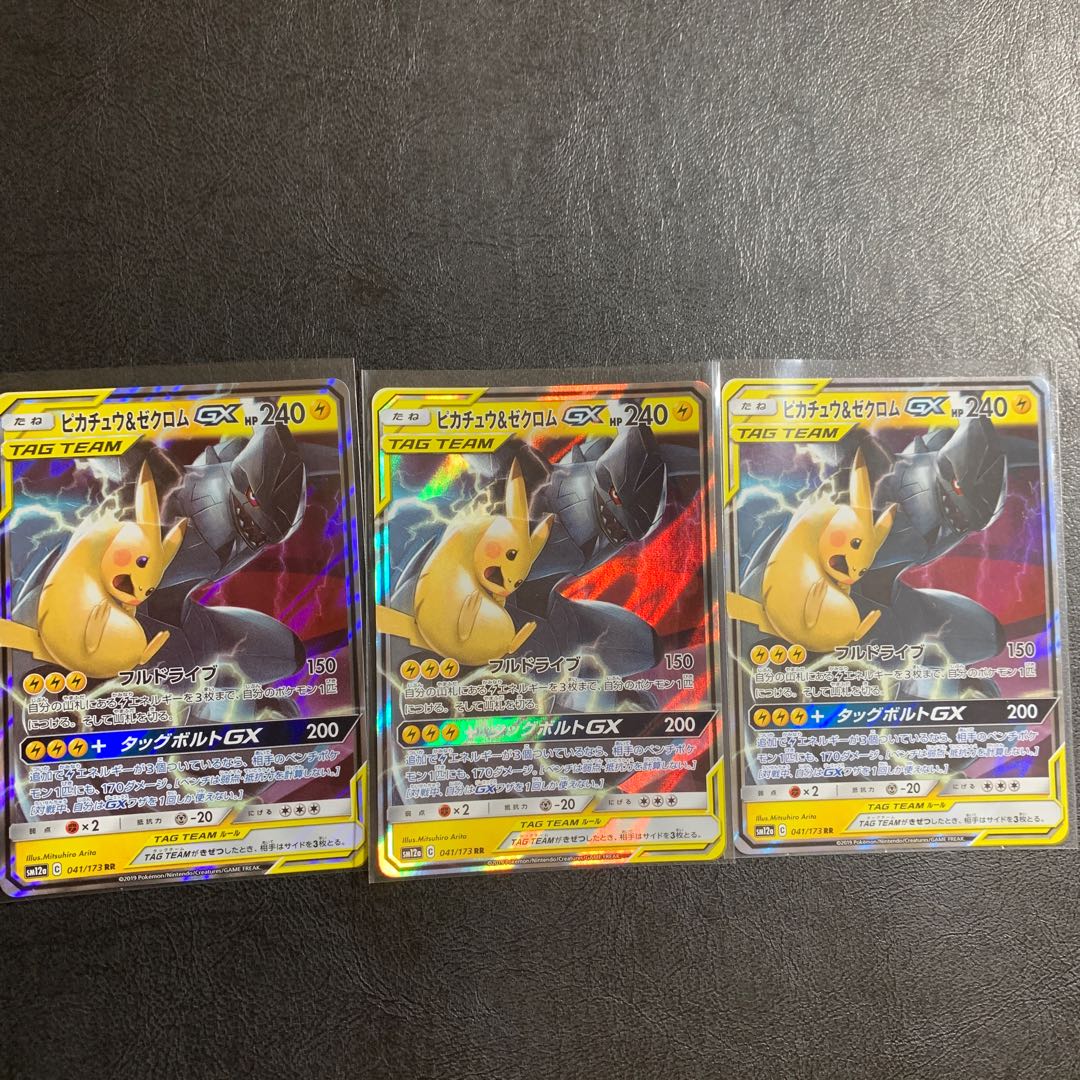 Pikachu & ZekromGX RR 041/173