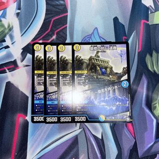 墓標の封じ 遥典｜六奇怪の三 -意志を持つ水- U 32/102 4枚セット