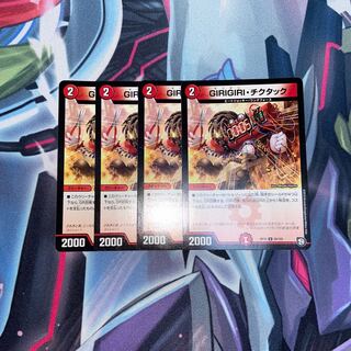 GIRIGIRI Tic-Tac U 55/103 Set of 4