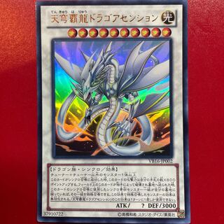 遊戯王 天穹覇龍 ドラゴアセンション ウルトラ 1枚