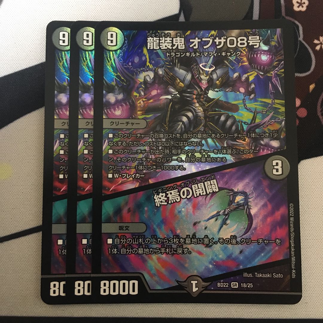 Ryuso Oni of the 08｜Openings of the End SR 18/25