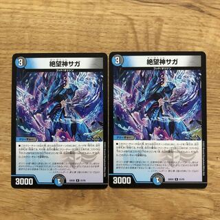 Despair God Saga R 21/75