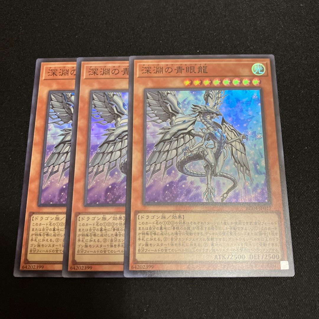 Blue-Eyes Abyss Dragon Super Rare JP017 3 copies Special Price