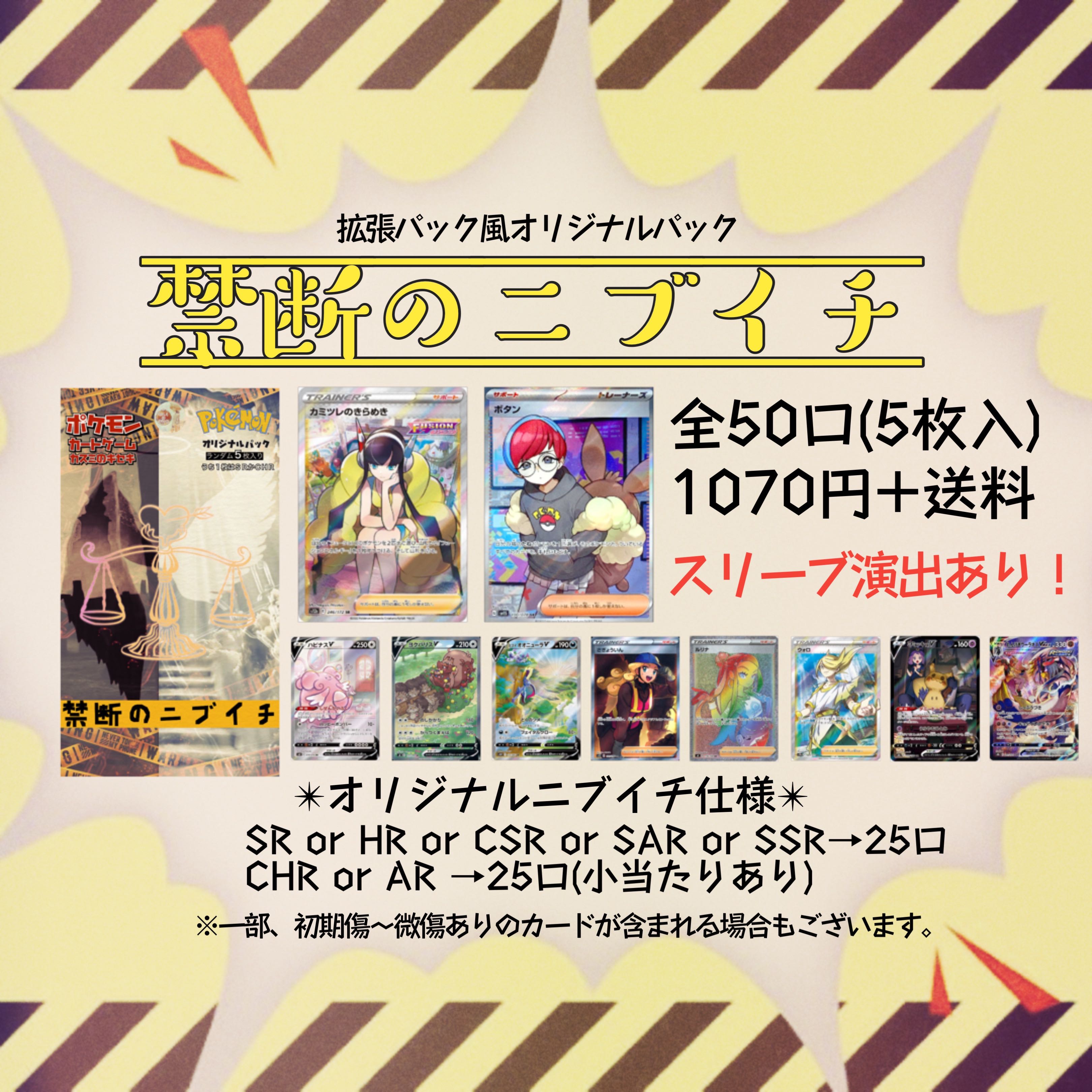完売 拡張パック風オリパ 禁断のニブイチ 1枚