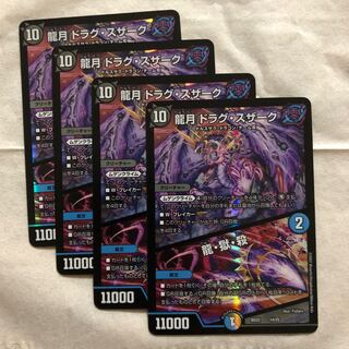 Dragon Moon Drag Suzaku｜Dragon, Hell, Kill 14/25