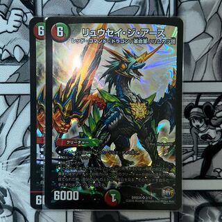 リュウセイ・ジ・アース SR 23/98