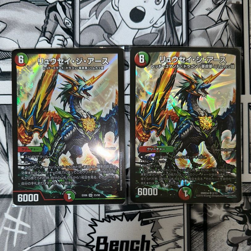 リュウセイ・ジ・アース SR 23/98