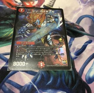 シンガイギンガ