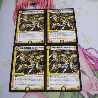 音階の精霊龍コルティオール 初期キズあり