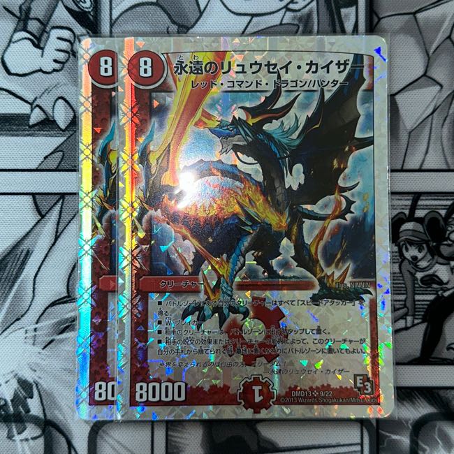 Eternal Ryusei Kaiser (Super Deck Spec.) SR 9/22