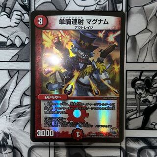 単騎連射 マグナム 3/54