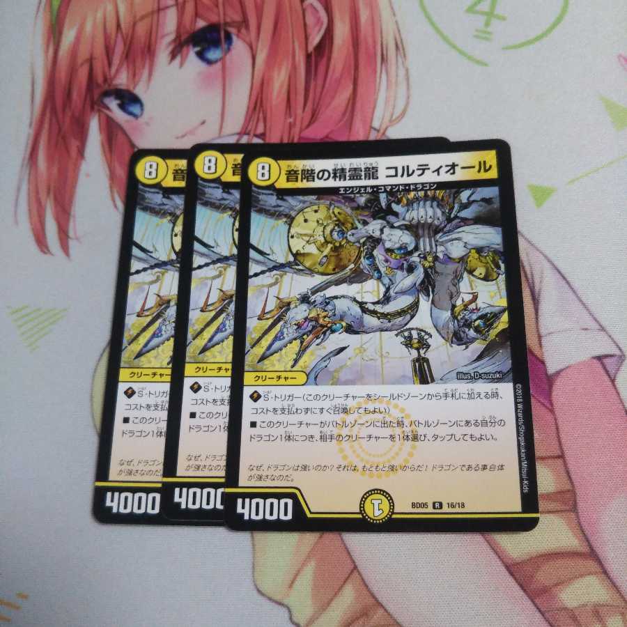 音階の精霊龍コルティオール 未使用3枚