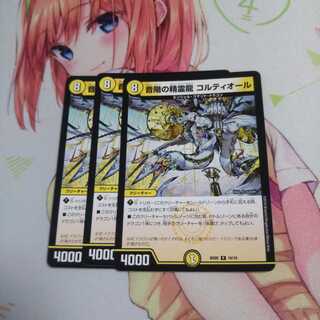 音階の精霊龍コルティオール 未使用3枚