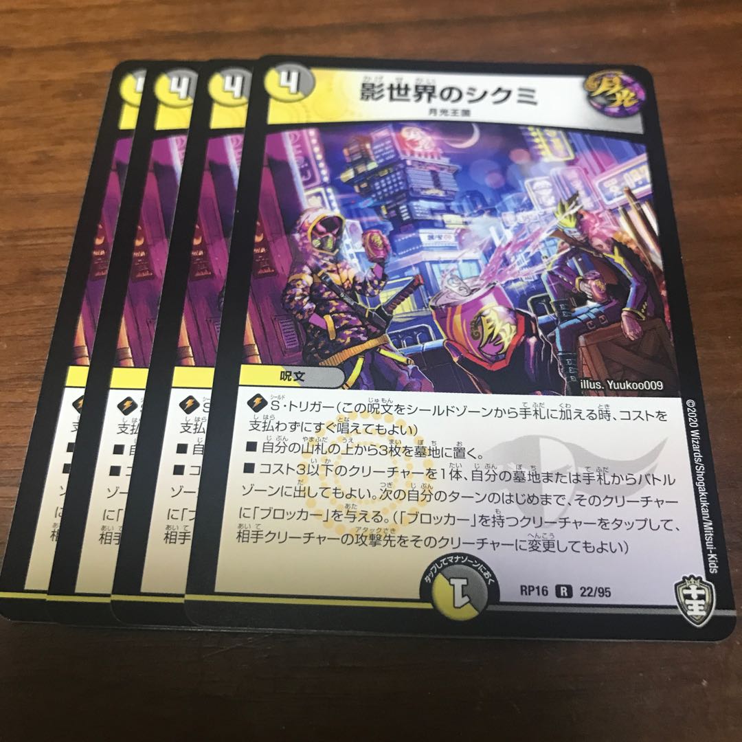 Shikumi in the shadow world R 22/95