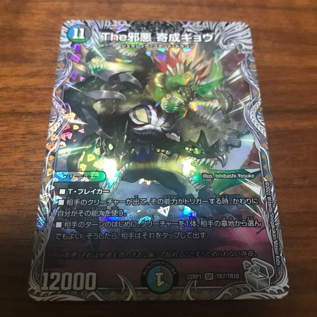 The Evil Darkness Yosei Gyo (Silver Treasure) SR TR7/TR10