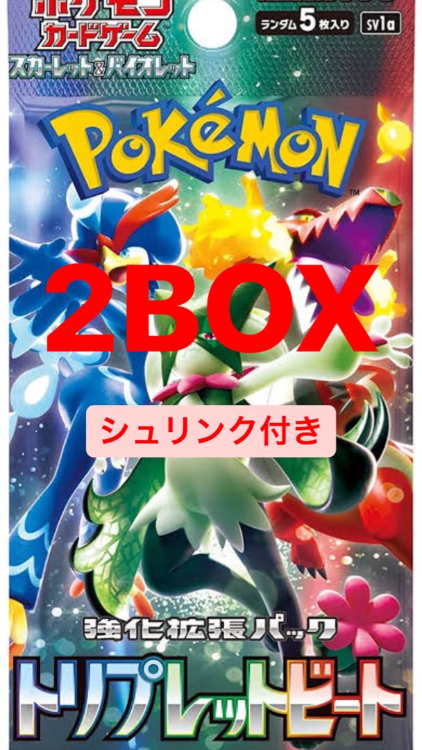 人気 おすすめ トリプレットビート ２BOX分６０パック ポケモンカード