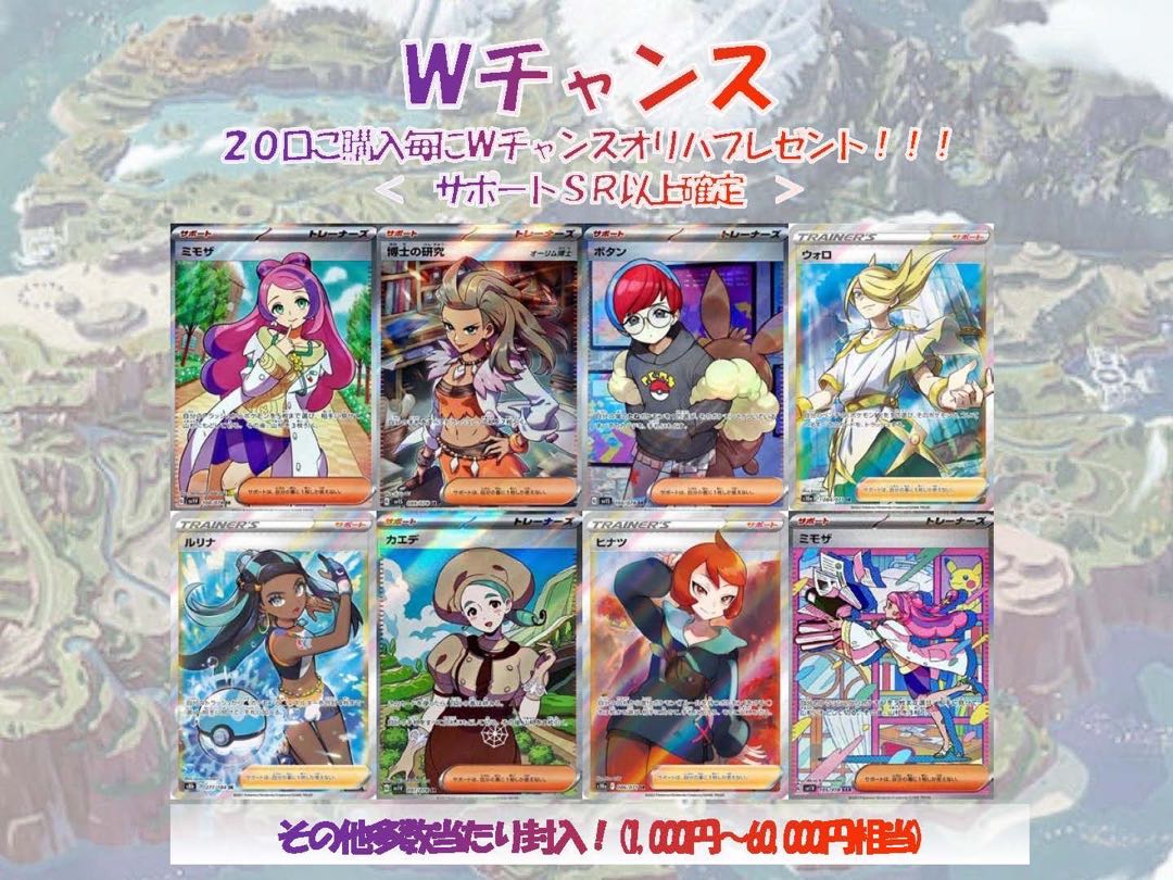 【即購入用】 20口 Wチャンス付き低額オリパ ポケカオリパ  ミモザ レックウザ マリィ セレナ ミュウ 1枚