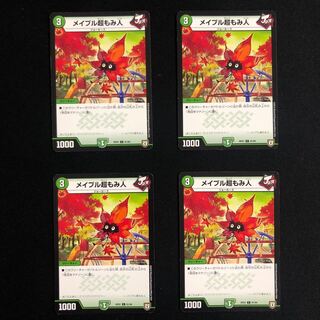 メイプル超もみ人4枚