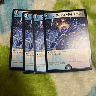 ブラッディタイフーン