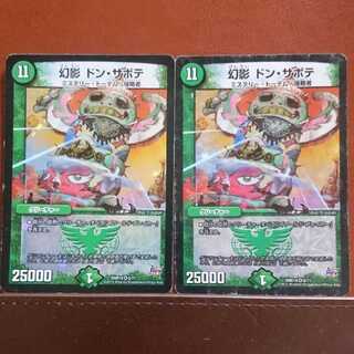 セット割引 幻影ドン・サボテ