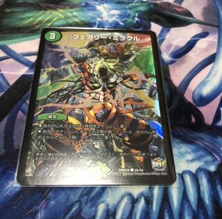 フェアリーミラクル