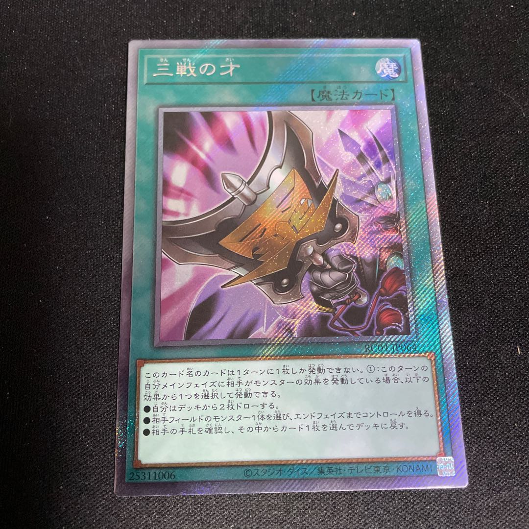 No.897 Triple Tactics Talent EXSE JP064 Extra Secret