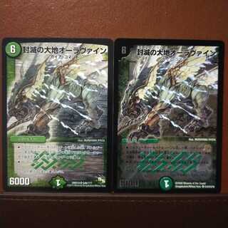 セット割引 封滅の大地オーラヴァイン