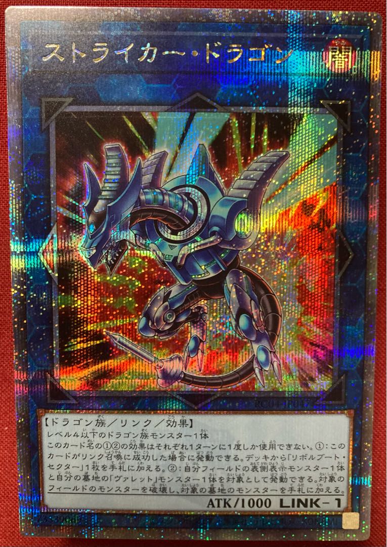 Striker Dragon QSE JP047 Quarter Century Secret Rare Yu-Gi-Oh!