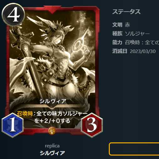 シルヴィア【レプリカ】