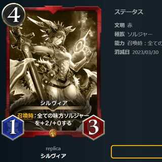 シルヴィア【レプリカ】