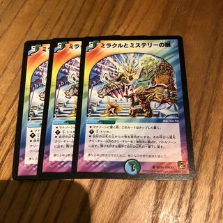 ミラクルとミステリーの扉　3枚