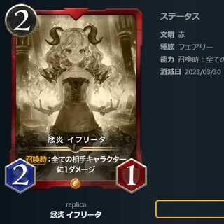 忿炎 イフリータ【レプリカ】
