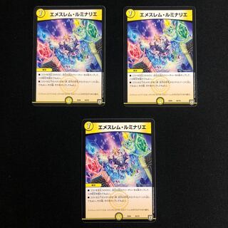 エメスレム・ルミナリエ3枚