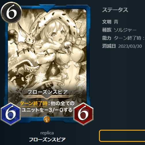 フローズンスピア【レプリカ】