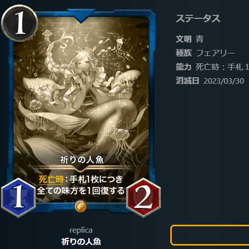 祈りの人魚【レプリカ】