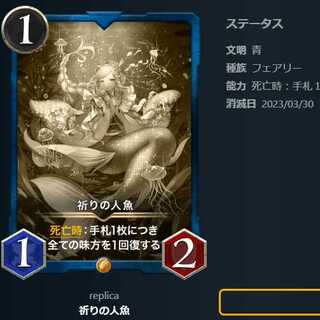 祈りの人魚【レプリカ】